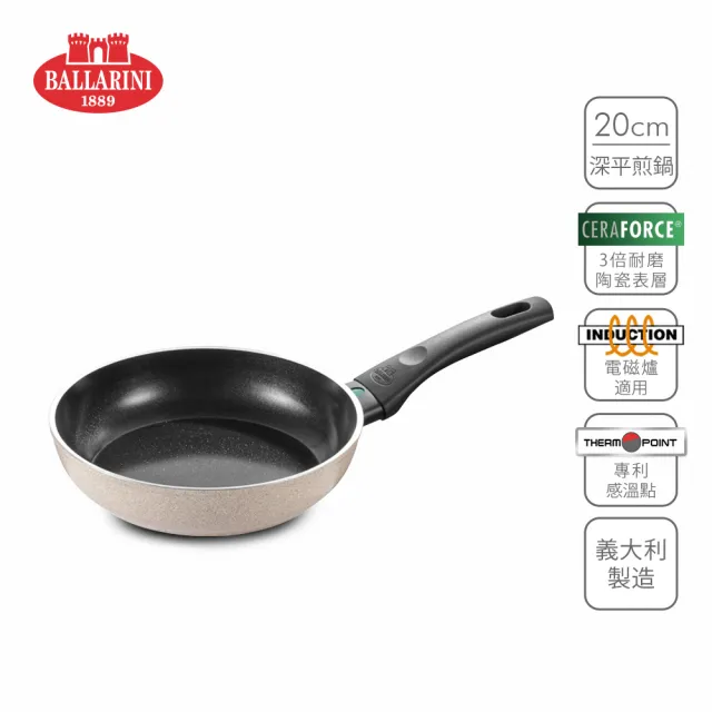 【Ballarini 班樂尼】義大利製LEDRO陶瓷不沾平底鍋20cm(德國雙人牌集團官方直營)