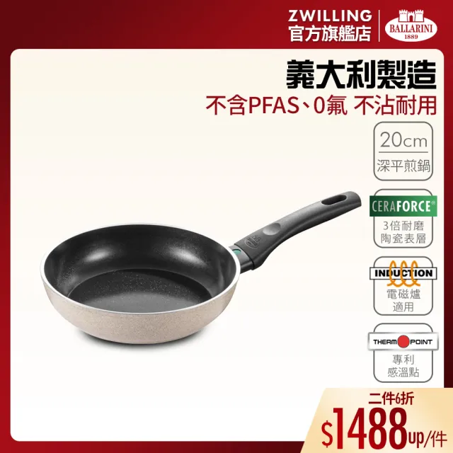 【Ballarini 班樂尼】義大利製LEDRO陶瓷不沾平底鍋20cm(德國雙人牌集團官方直營)