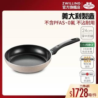 【Ballarini 班樂尼】義大利製LEDRO陶瓷不沾平底鍋24cm(德國雙人牌集團官方直營)