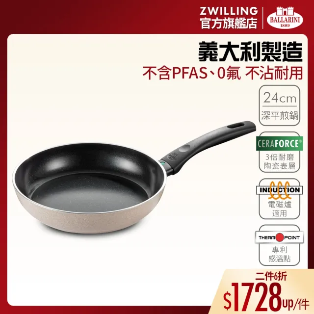 【Ballarini 班樂尼】義大利製LEDRO陶瓷不沾平底鍋24cm(德國雙人牌集團官方直營)