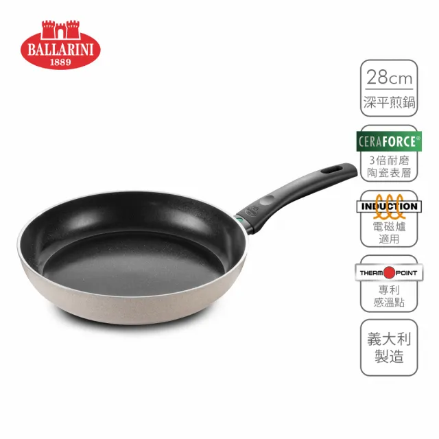 【Ballarini 班樂尼】義大利製LEDRO陶瓷不沾平底鍋28cm(德國雙人牌集團官方直營)