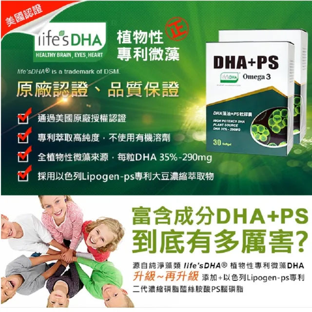 【草本之家】DHA藻油PS軟膠囊6入組30粒/入(藻油.磷脂醯絲胺酸.維生素E)