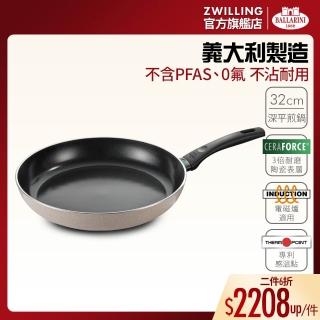 【Ballarini 班樂尼】義大利製LEDRO陶瓷不沾平底鍋32cm(德國雙人牌集團官方直營)