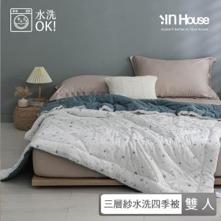 【IN-HOUSE】棉紗水洗四季被-星夜(雙人180x210cm)