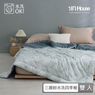 【IN-HOUSE】棉紗水洗四季被-海洋(雙人180x210cm)