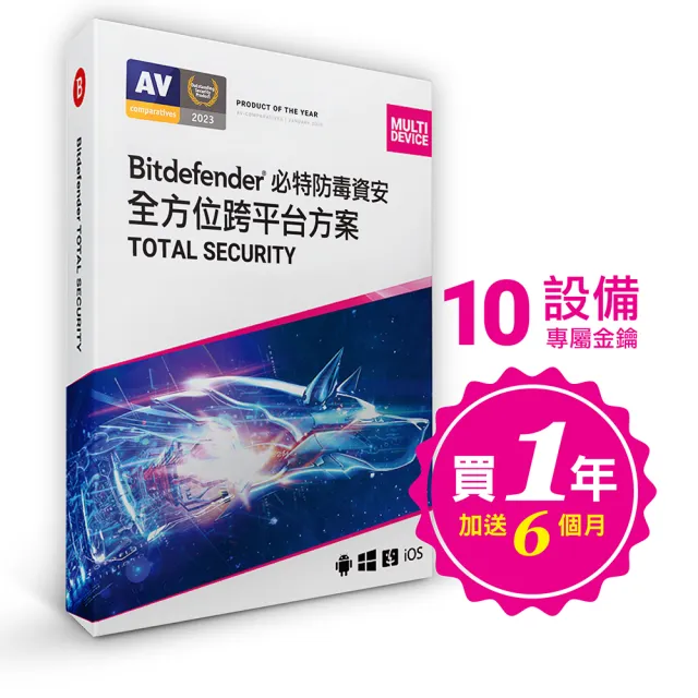 【Bitdefender】10台18個月Total Security 全方位跨平台(Windows Mac iOS安卓手機防毒) 卡片版