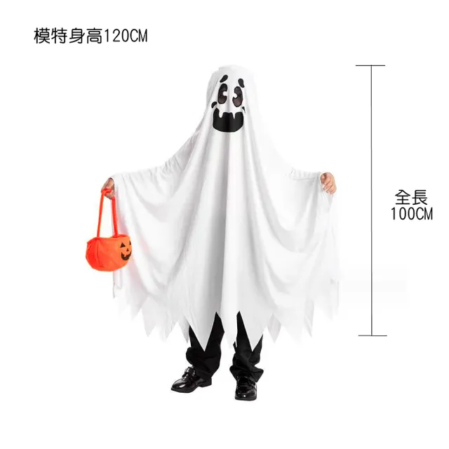 【橘魔法】白色幽靈套頭披風+南瓜提袋 斗篷 萬聖節 兒童 萬聖節服裝 造型服 角色扮演 表演 道具