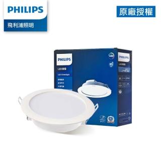 【Philips 飛利浦】14W DN030 15CM LED崁燈 黃光/自然光/白光 (TK10/TK11/TK12)