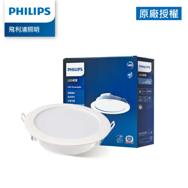 【Philips 飛利浦】10.5W DN030 12.5CM LED崁燈 黄光/白光  (TK07/TK09)