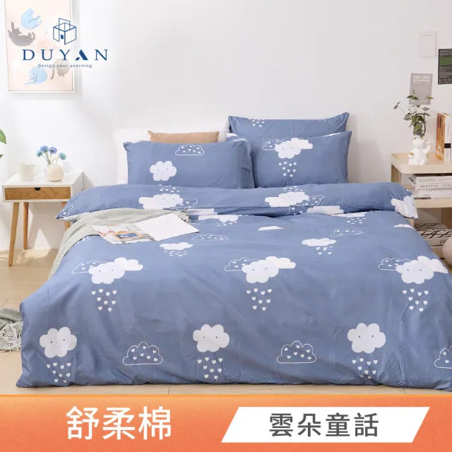 【DUYAN 竹漾】舒柔棉 三件式床包枕套組 / 多款任選 雙人 (床包 床單)