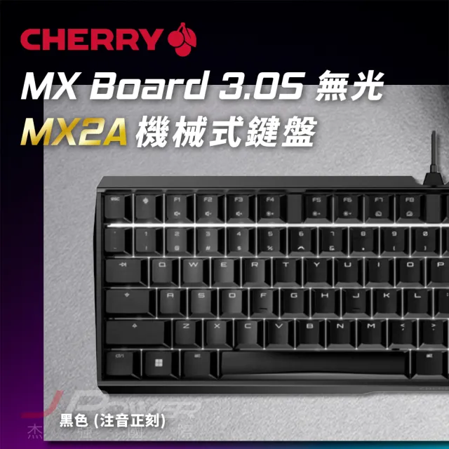 【Cherry】MX3.0S MX2A 黑色 靜音紅軸 機械鍵盤(MX2A/無鋼板/遊戲/電競)