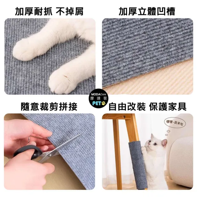 【摩達客】貓咪黏貼牆式貓抓墊 磨爪貼 白色4片組 貼牆 貼門 貼家具 隨處可貼附背膠 可剪裁