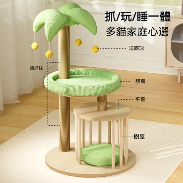 【科凌】貓爬架貓籠一體居家貓樹 劍麻貓抓柱 貓窩跳台多功能貓咪傢俱