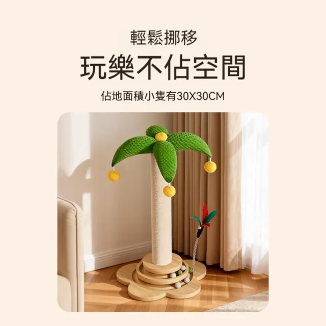 【科凌】麻繩貓抓板貓抓柱貓爬架一體 轉盤逗貓棒多功能貓咪傢俱