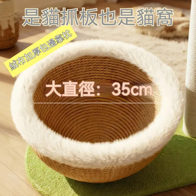 【科凌】貓樹貓抓窩 劍麻緊實編織 不掉屑 貓咪休憩磨爪傢俱