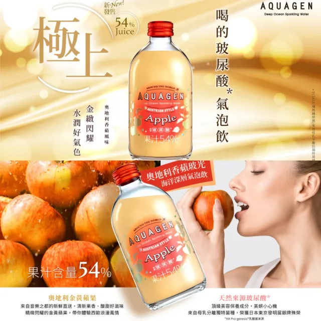 【AQUAGEN】綜合口味 海洋深層氣泡水/氣泡飲 330mlx9入/箱(無糖低卡/香檳口感/佐餐飲)