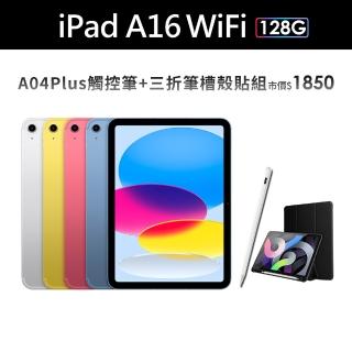 【Apple】2025 iPad 11 A16/11吋/WiFi/128G 平板電腦(A04 Plus觸控筆+三折筆槽殼+鋼化保貼組)