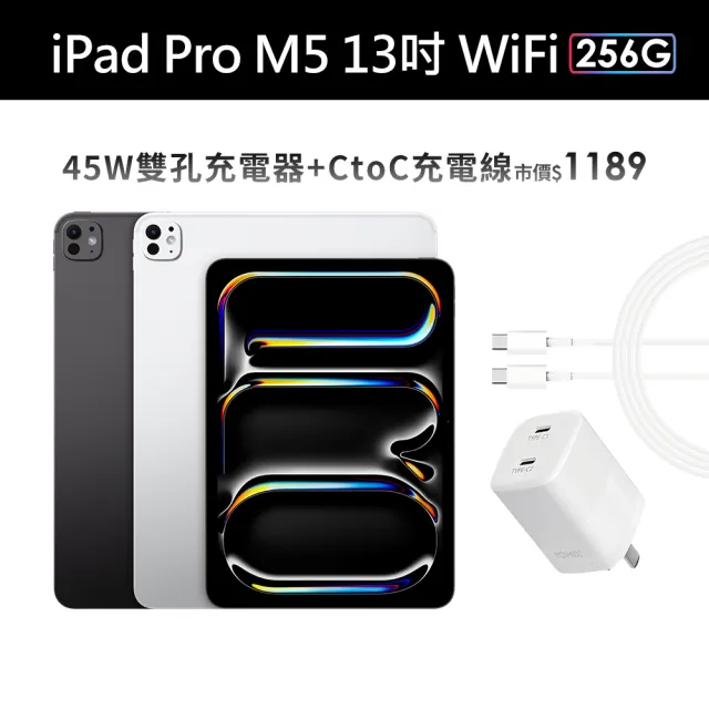 【Apple】2025 iPad Pro M5晶片/13吋/WiFi/256G(45W快充組)