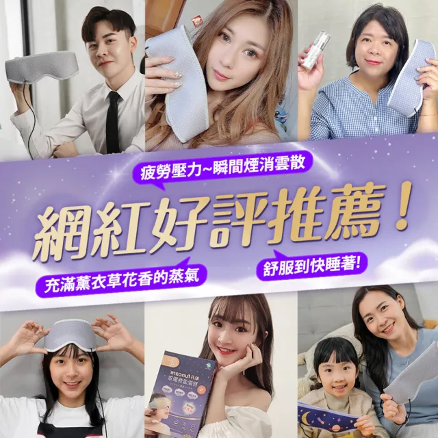 【funcare 船井生醫】智能石墨烯熱敷厚蒸氣眼罩+眼周噴霧+保濕棉2盒(舒子晨&眼科醫師推薦)