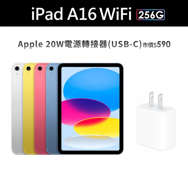 【Apple】2025 iPad 11 A16/11吋/WiFi/256G 平板電腦(20W原廠快充頭組)