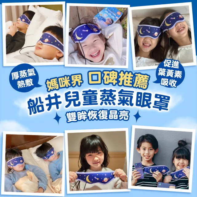 【funcare 船井生醫】智能石墨烯溫感熱敷兒童厚蒸氣SPA眼罩(眼罩+金盞花噴霧+保濕棉)