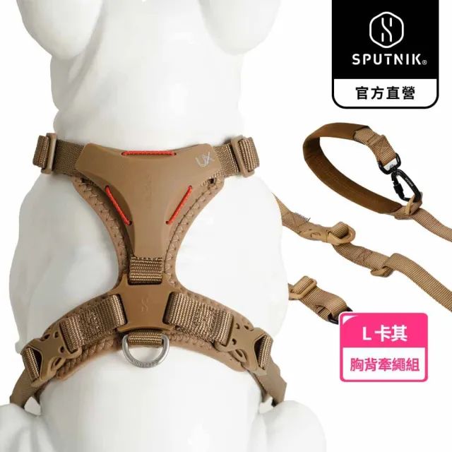 【SPUTNIK 斯普尼克】Ultra Explore 寵物胸背帶+牽繩 L號 卡其色 (寵物胸背帶/狗狗適用/寵物外出用品)