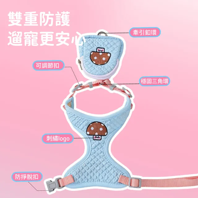 【Bayler】韓系蘑菇小書包 防掙脫狗狗胸背帶 附牽引繩（背心式/Y字防拉扯/透氣舒適/小型犬寵物胸背帶）