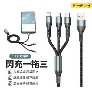 【kingkong】金屬編織 三合一 6A快充充電線 1.2M (Type-C / Lightning / Micro USB) 智能分流傳輸充電線