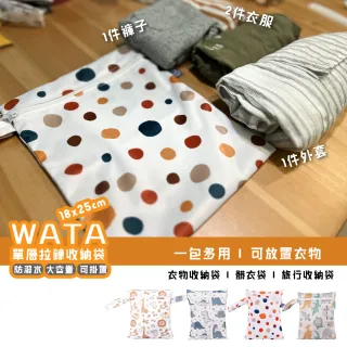 【imitu 米圖】WATA 多功能單層防水收納袋18X25 防水袋 旅行收納袋(幼兒園必備 尿布袋 托藥袋)