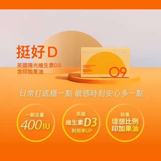 【好好生醫】英國頂級素食維生素D3含印加果油『挺好D』四入組・30顆/盒（幫助鈣質吸收、骨骼牙齒正常發育）
