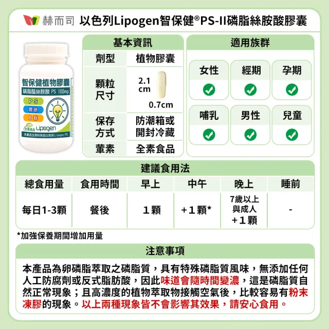 【赫而司】以色列非基改PS磷脂絲胺酸1罐(共60顆智保健高濃縮腦磷脂全素食膽鹼維生素B群葉酸超越大豆卵磷脂)