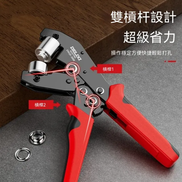 【佳美多】農用工具 手動雞眼扣安裝鉗 紅黑防滑包膠握柄 噴繪布帆布皮革打孔固定專用工具套裝