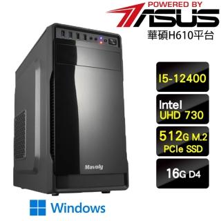 【華碩平台】I5六核Win11{奧達W}超值效能文書機(I5-12400/H610/16G/512G)