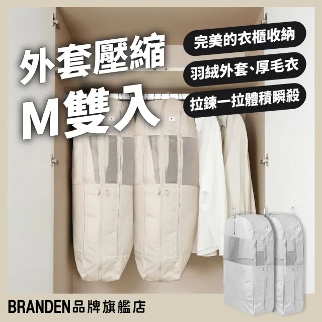 【Branden】品牌旗艦店｜吊掛外套壓縮收納袋M2入組（收納袋/衣櫃收納/外套收納）