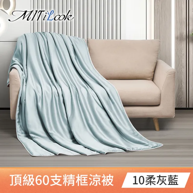 【MIT iLook】買1送1 台灣製 石墨烯 60支100%天絲涼被 四季被(150X180cm 300織 精美框)