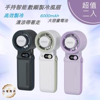 MINIQ 台灣製造 手持智能數顯製冷風扇(大容量電池/風扇頭可彎折/附掛繩) FA-005 (超值二入)