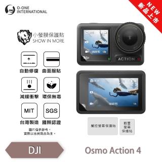 【o-one】DJI Osmo Action 4 小螢膜 全新升級 前後螢幕保護貼(輕微刮痕自動修復)