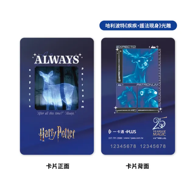 【iPASS 一卡通】哈利波特《疾疾 護法現身》光雕一卡通 代銷