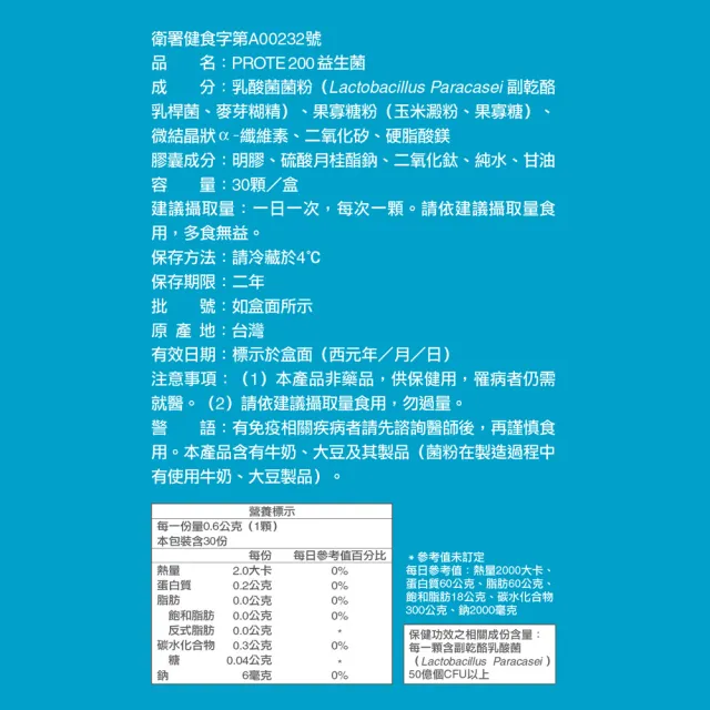 【Dr.Advice 健康力】PROTE200益生菌膠囊30顆x4盒加贈B群60錠 徐若瑄代言(健康雙認證 免疫力)