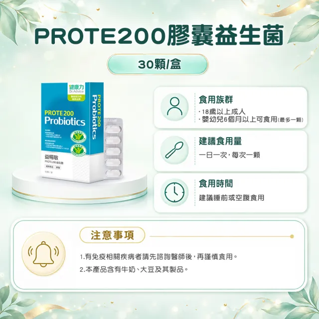 【Dr.Advice 健康力】PROTE200益生菌膠囊30顆x4盒加贈B群60錠 徐若瑄代言(健康雙認證 免疫力)
