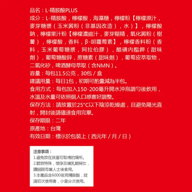 【Dr.Advice 健康力】L-精胺酸PLUS機能性粉末30入x4盒(共120入)(增強體力 NMN 沖泡 鋅 白藜蘆醇)