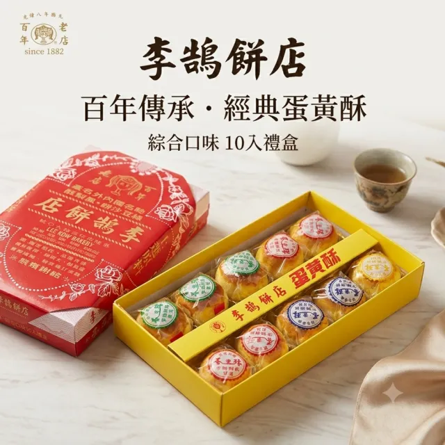 【李鵠】綜合蛋黃酥x4盒(10入/盒-附提袋)_中秋年節禮盒