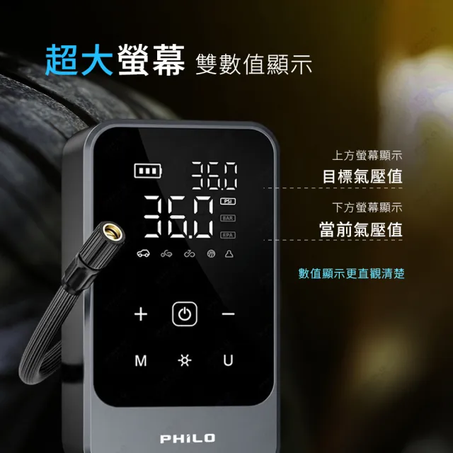【Philo 飛樂】打氣王mini 急速電動打氣機 TP16 4500mAh (無線有線雙用)贈收納袋/自動打氣機/腳踏車/打氣管
