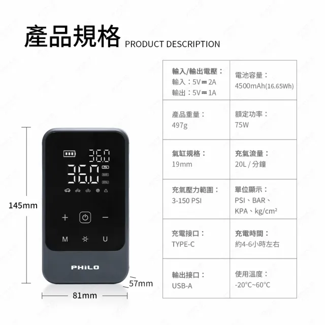 【Philo 飛樂】打氣王mini 急速電動打氣機 TP16 4500mAh (無線有線雙用)贈收納袋/自動打氣機/腳踏車/打氣管