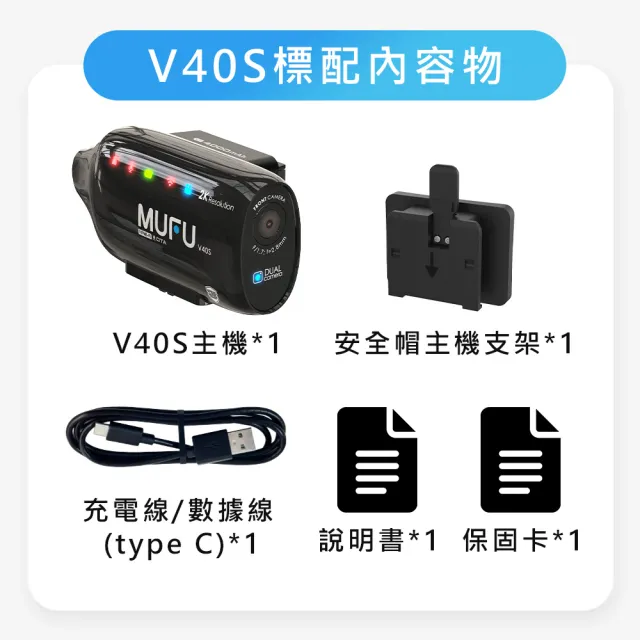 【MUFU】V40S 極光機 雙鏡頭機車行車記錄器｜2K 一扣即錄 免拉線 DIY｜Gogoro/外送首選 (贈64GB記憶卡)