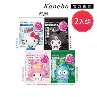 【Kanebo 佳麗寶】suisai 淨透酵素粉三麗鷗聯名款2入任選組(多款任選)