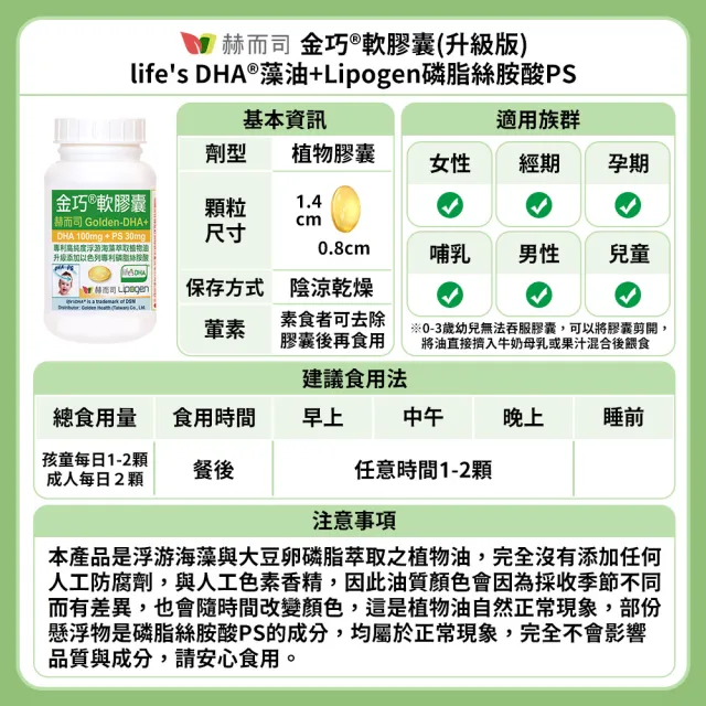 【赫而司】美國植物DHA藻油+PS腦磷脂2罐(共120顆金巧DHA磷脂絲胺酸升級版懷孕哺乳婦兒童素魚油智能發育)