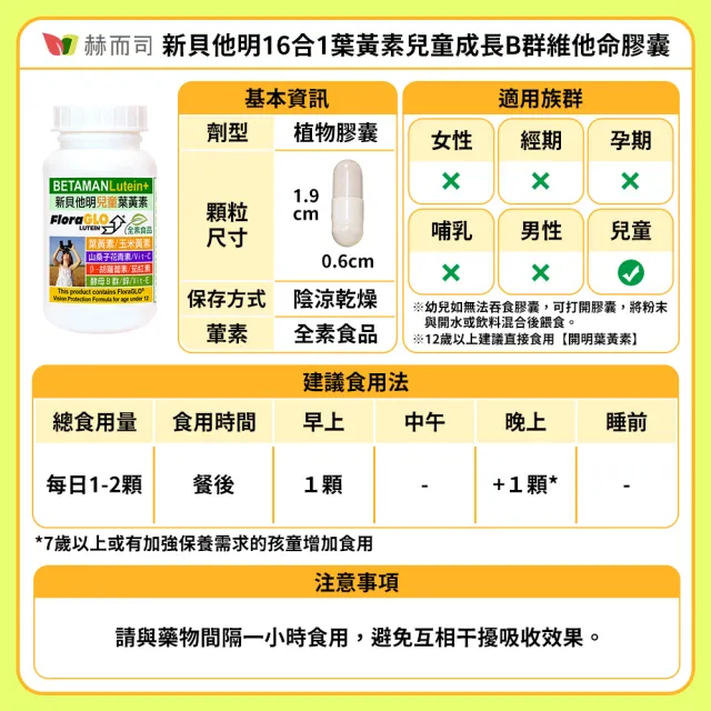 【赫而司】兒童葉黃素酵母B群鋅3罐(共90顆美國FloraGLO游離葉黃素藍莓山桑子CE新貝他明素食綜合維他命)