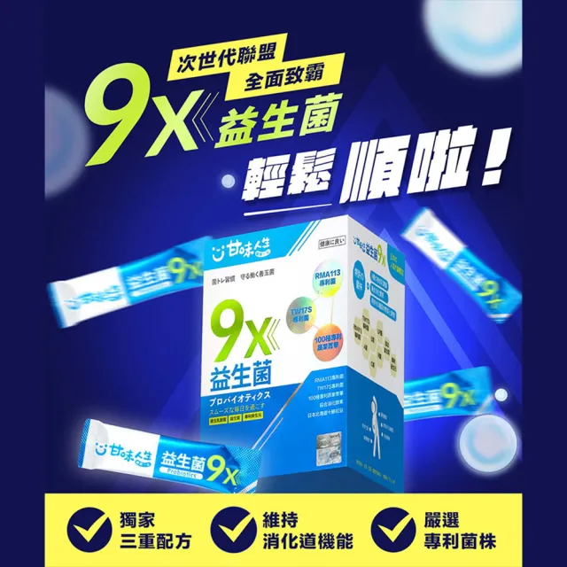 【甘味人生】雙效日常剛剛好 9x益生菌x30包/盒+CBSR苦瓜胜x60粒/盒(益生質+後生元/檢場代言/保健禮盒)