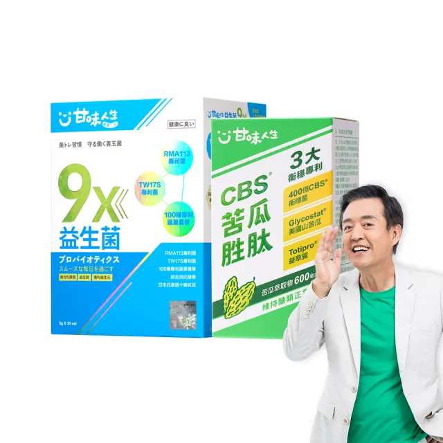 【甘味人生】雙效日常剛剛好 9x益生菌x30包/盒+CBSR苦瓜胜x60粒/盒(益生質+後生元/檢場代言/保健禮盒)